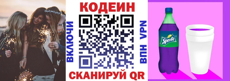 Codein Purple Drank  Купить  Рязань 
